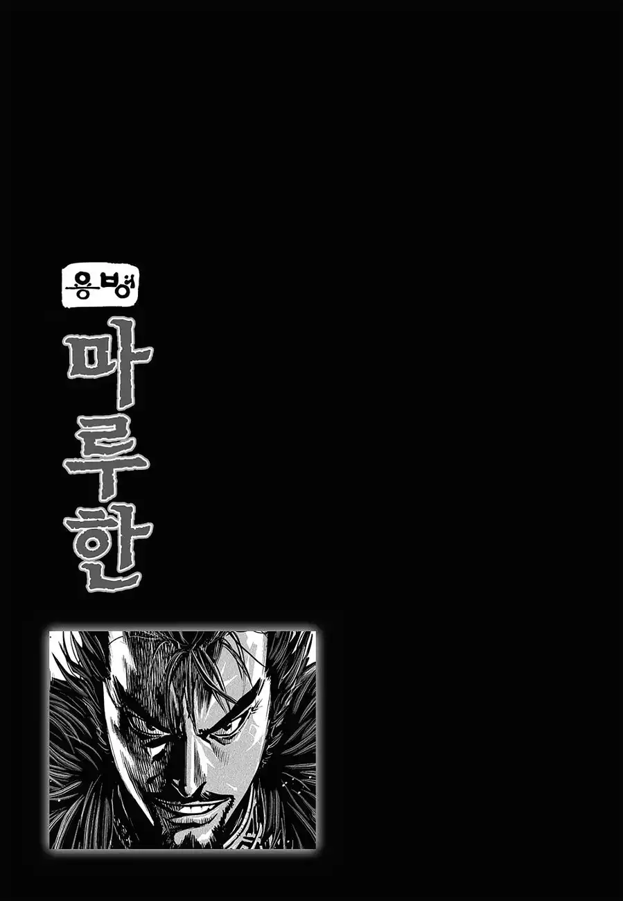 Yongbyeong Maluhan Chapter 37 25